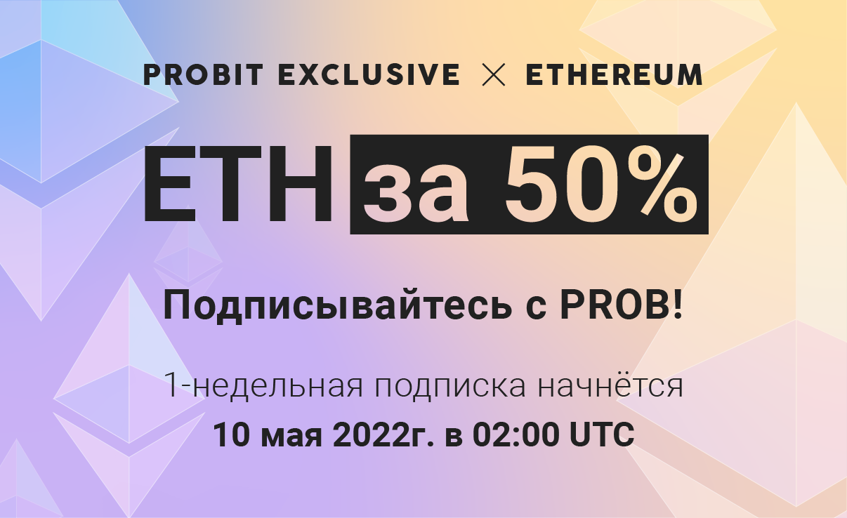 220421_ETH_exclusive_russian.png