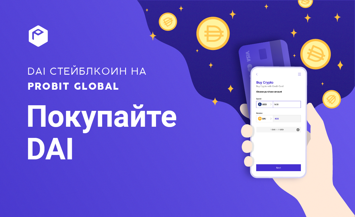 Покупайте DAI с помощью кредитной карты на ProBit Global – ProBit Global  Support