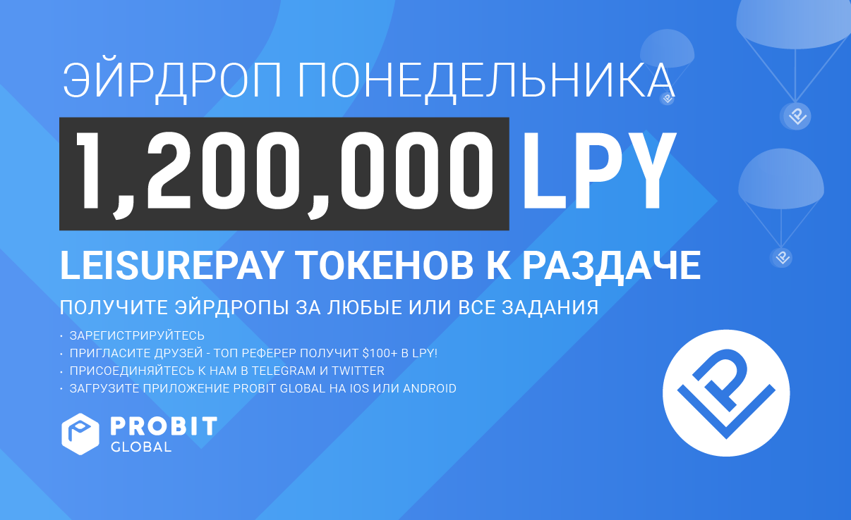 220530_Airdrop_Monday_LPY_1206x738_RUSSIAN.png