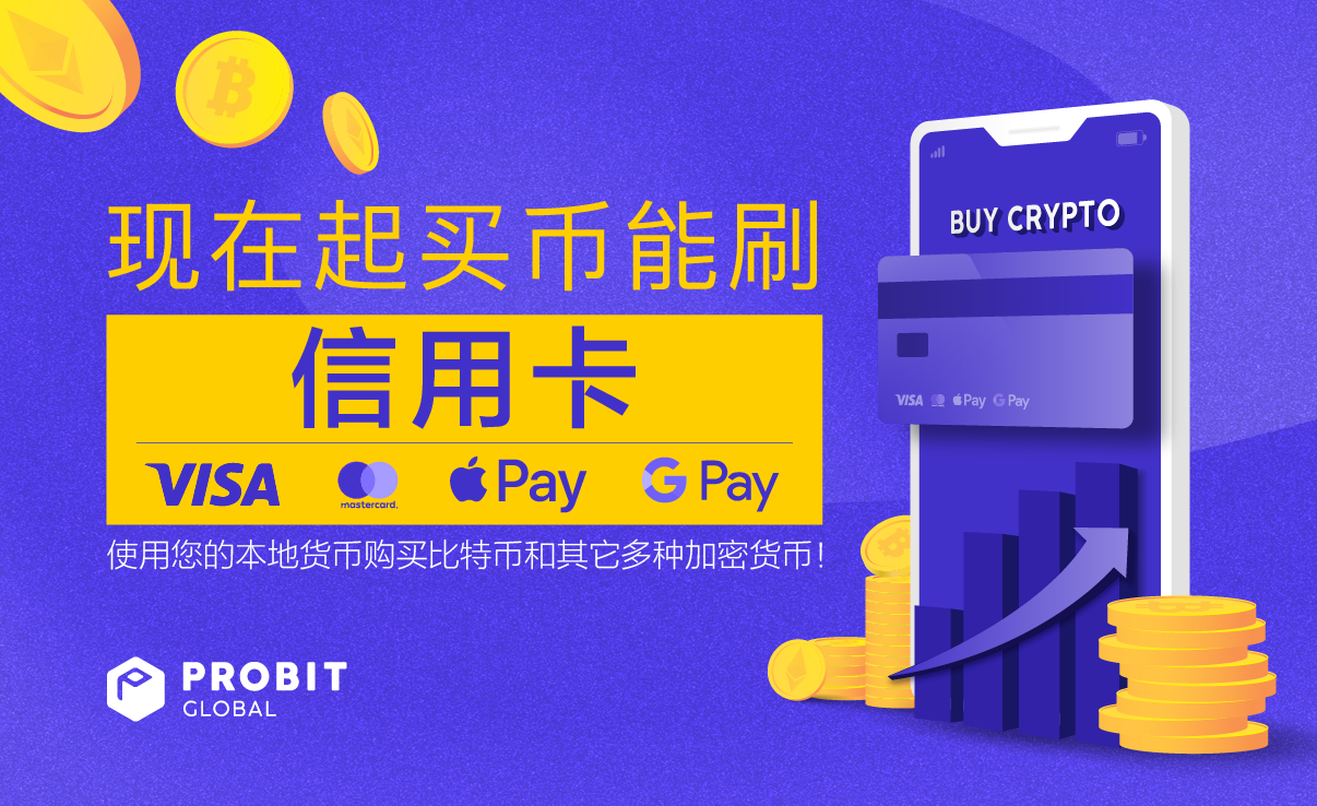 220701_buy_crypto_to_card_poster_CHINESE.png